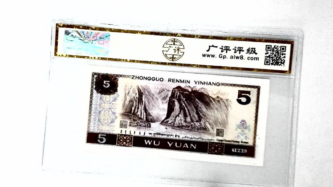1980年伍圆