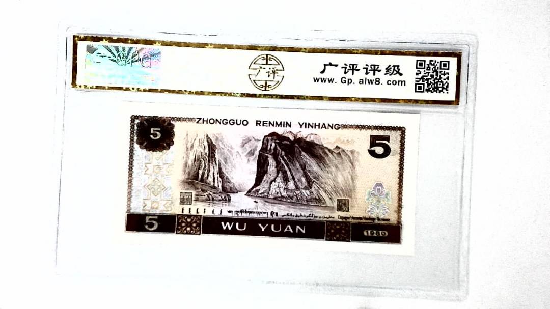 1980年伍圆