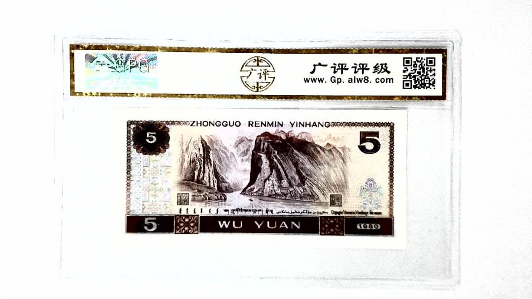 1980年伍圆