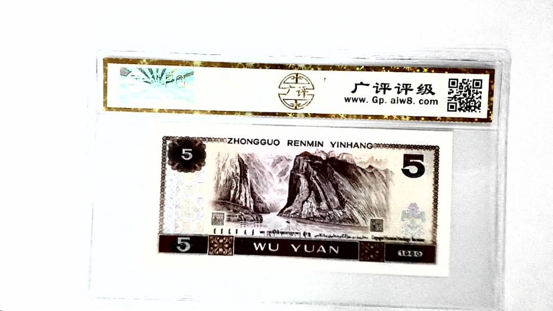 1980年伍圆