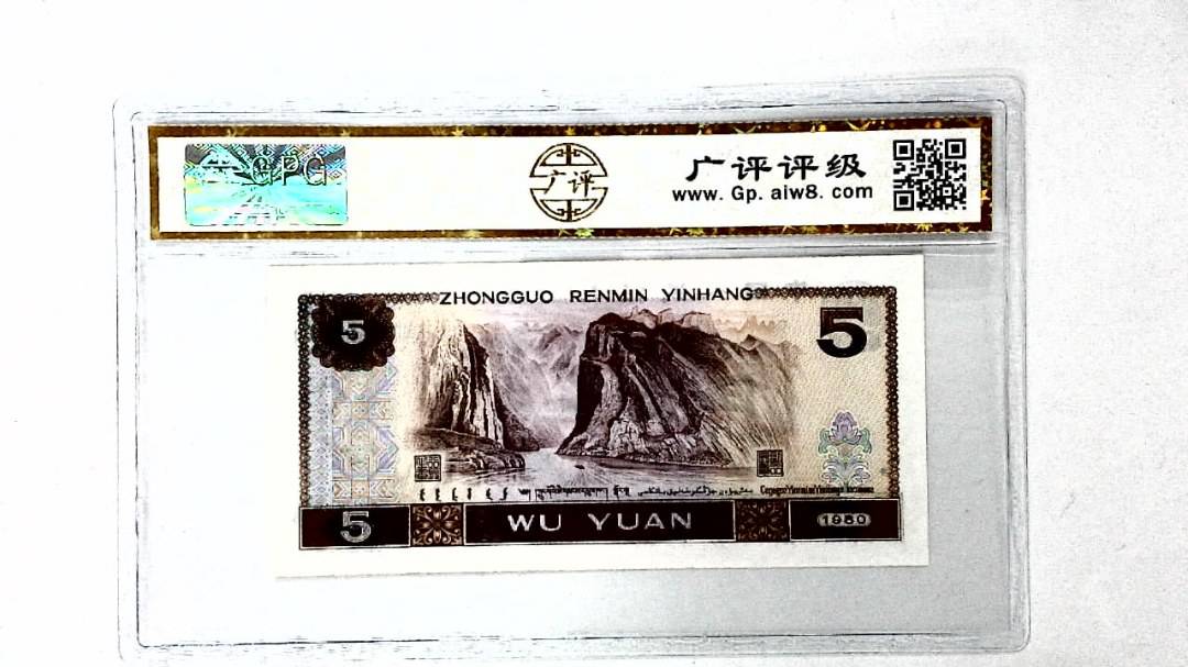 1980年伍圆