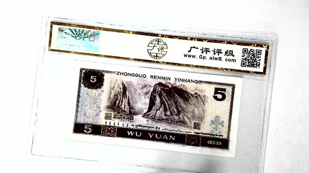 1980年伍圆