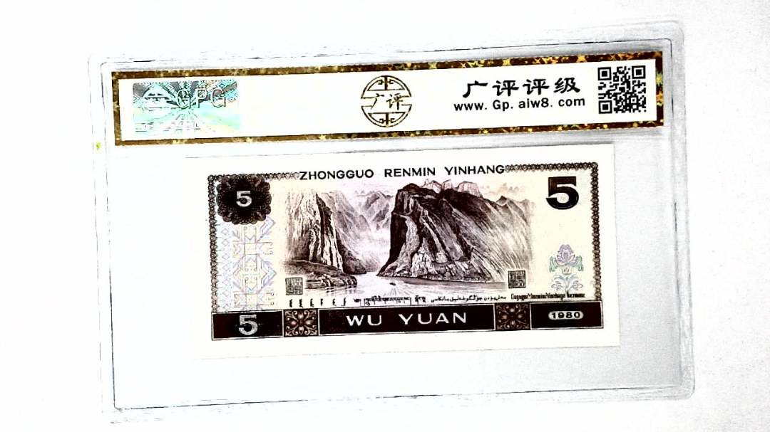1980年伍圆