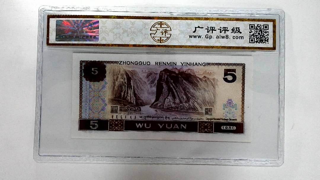 1980年伍圆