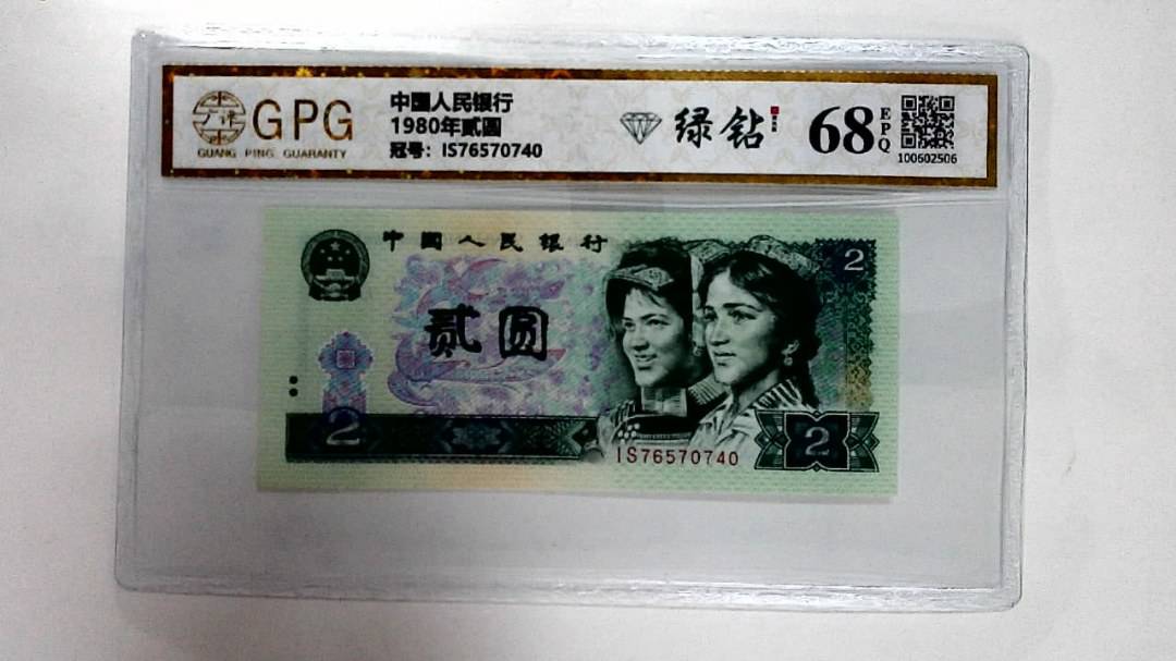1980年贰圆