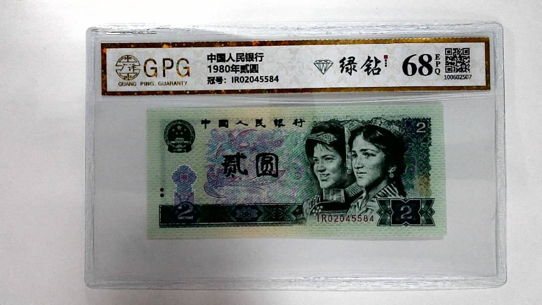 1980年贰圆