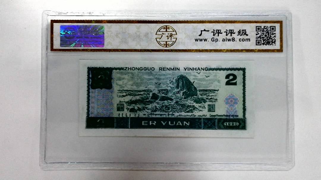 1990年贰圆
