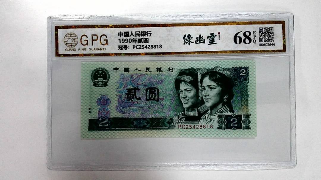 1990年贰圆