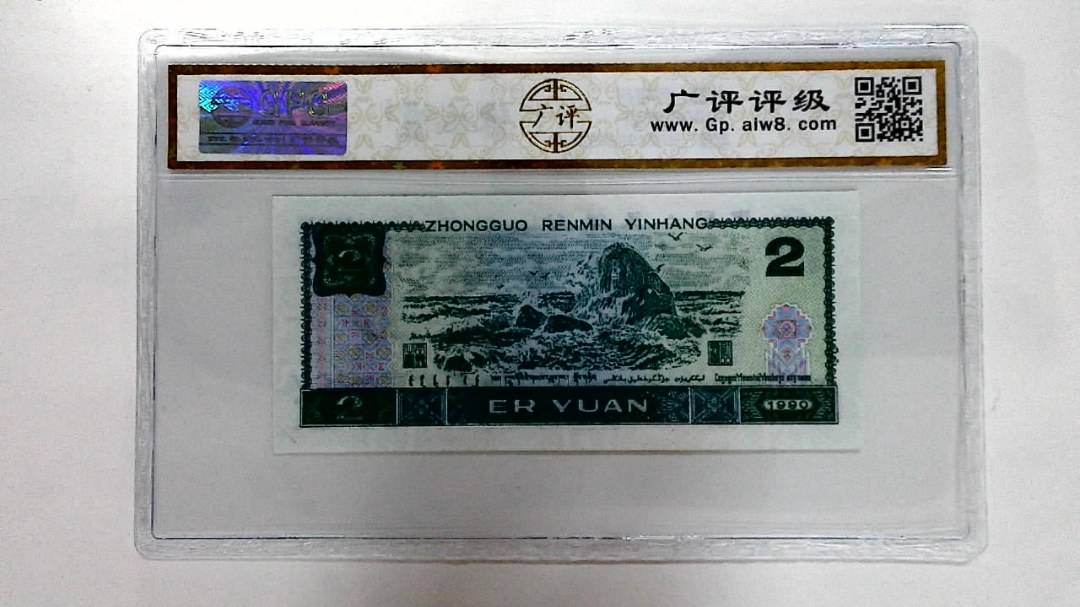 1990年贰圆