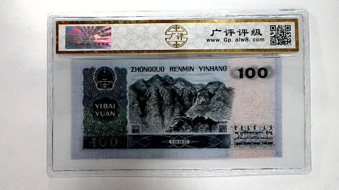 1990年壹佰圆