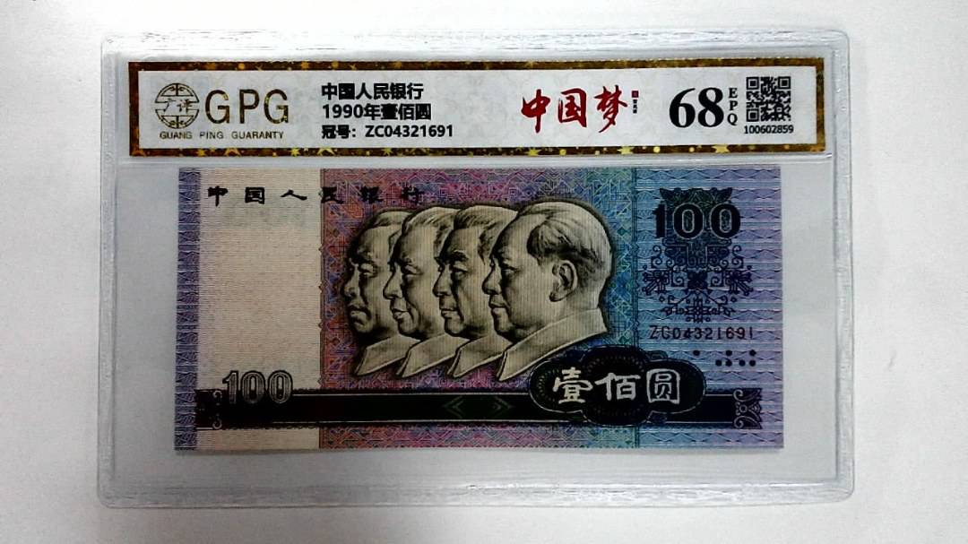 1990年壹佰圆