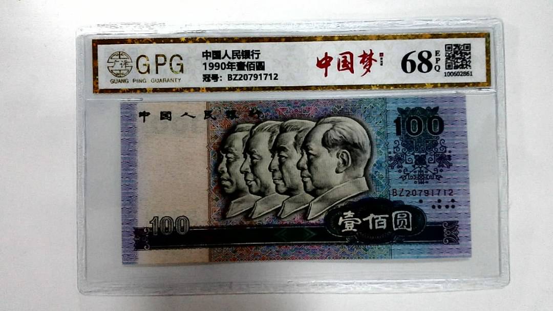 1990年壹佰圆