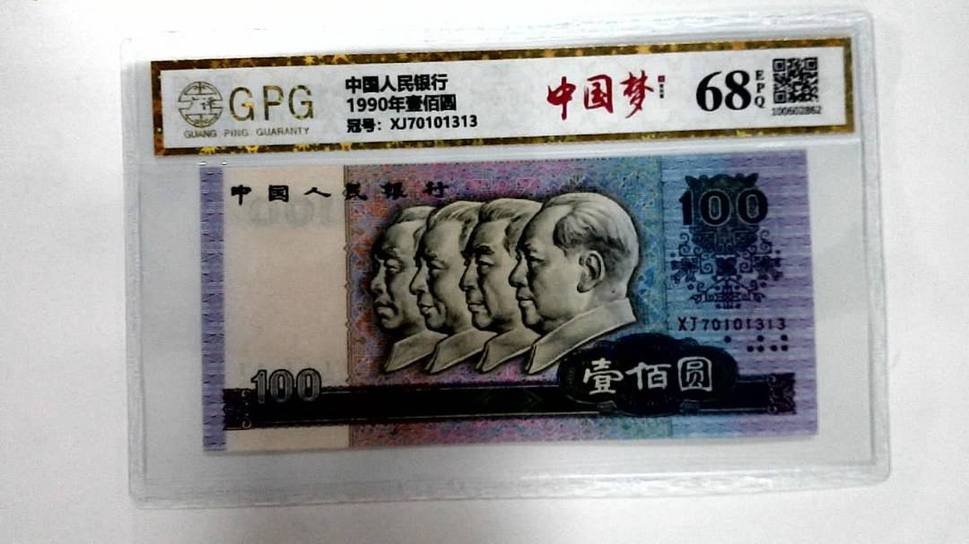 1990年壹佰圆