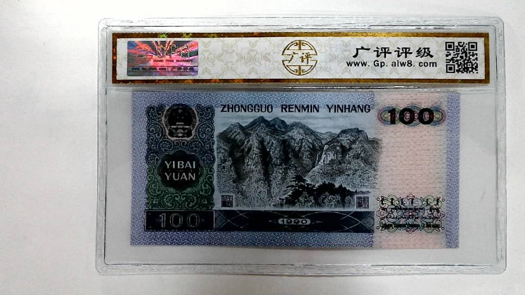 1990年壹佰圆