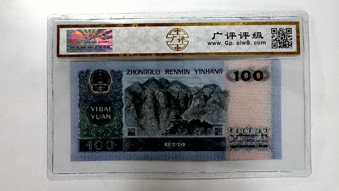 1990年壹佰圆