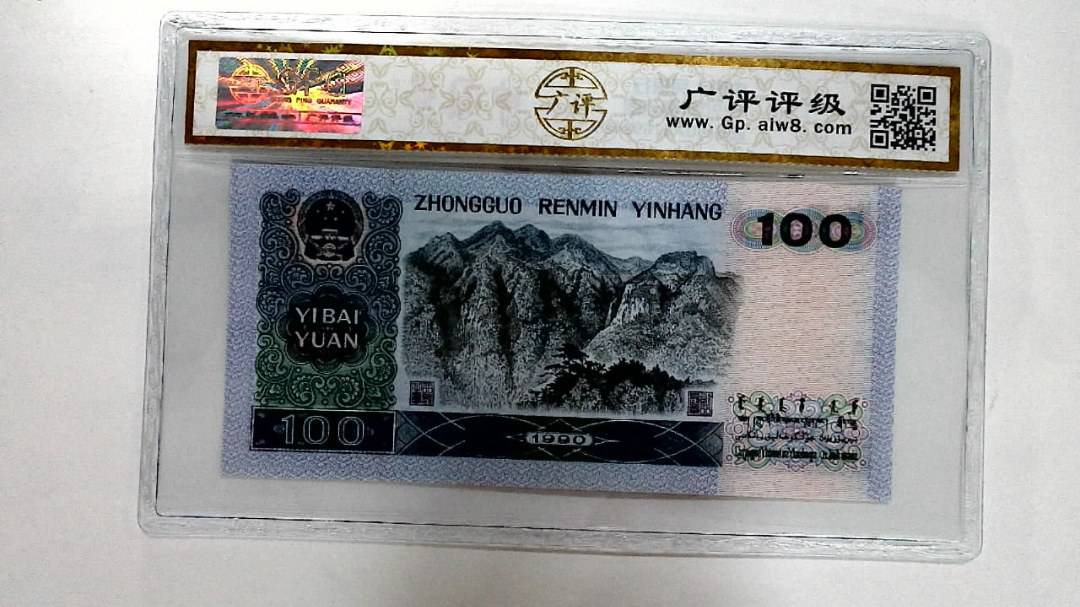 1990年壹佰圆