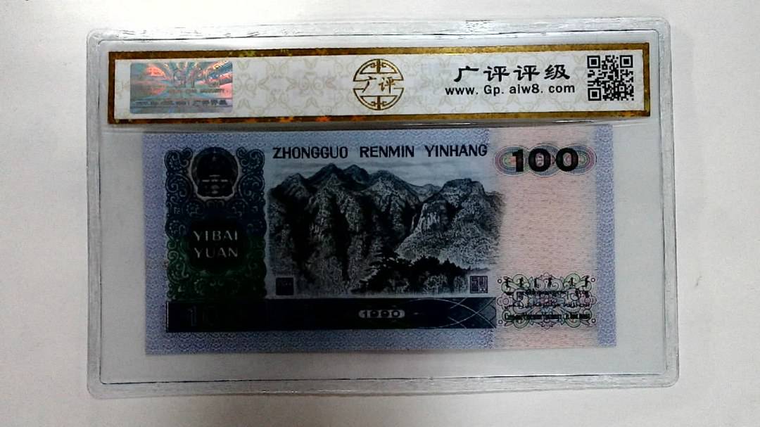 1990年壹佰圆