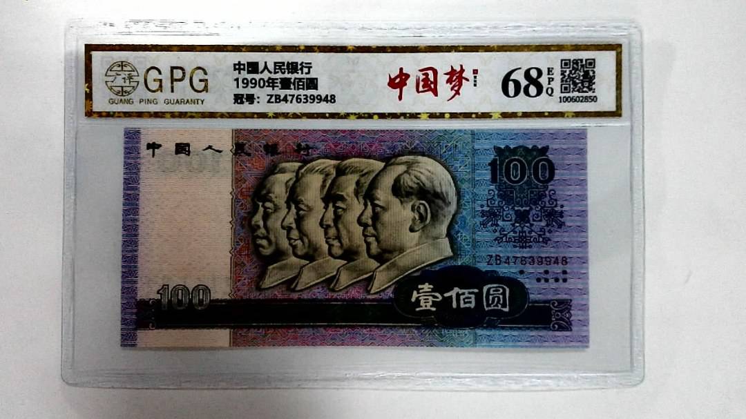 1990年壹佰圆