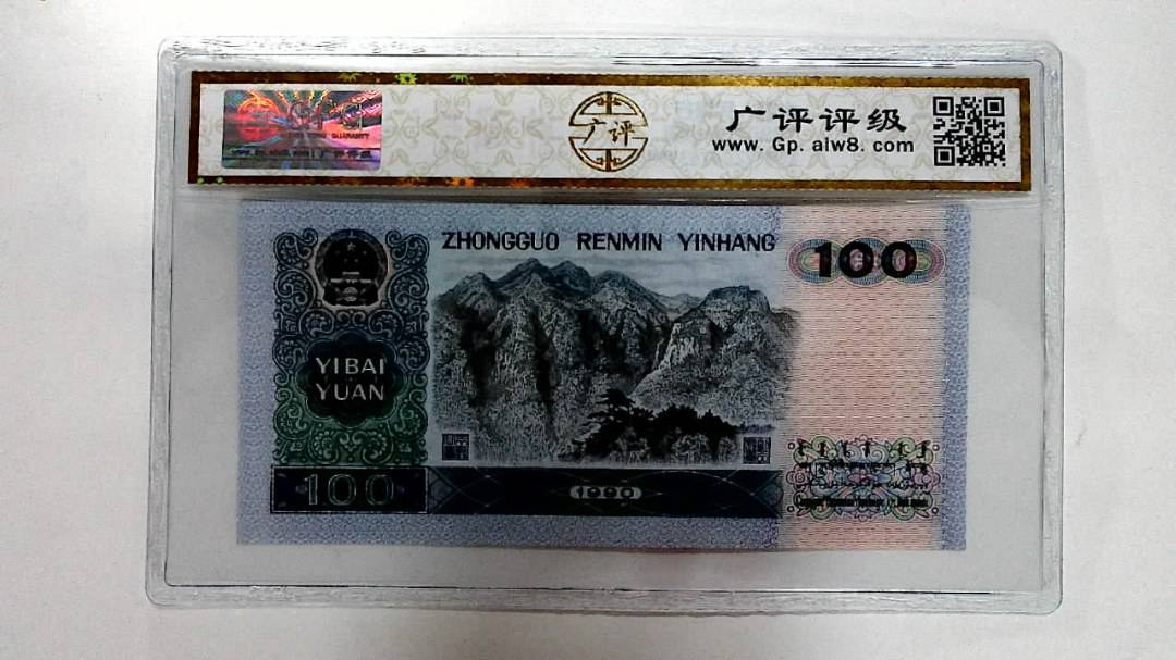 1990年壹佰圆