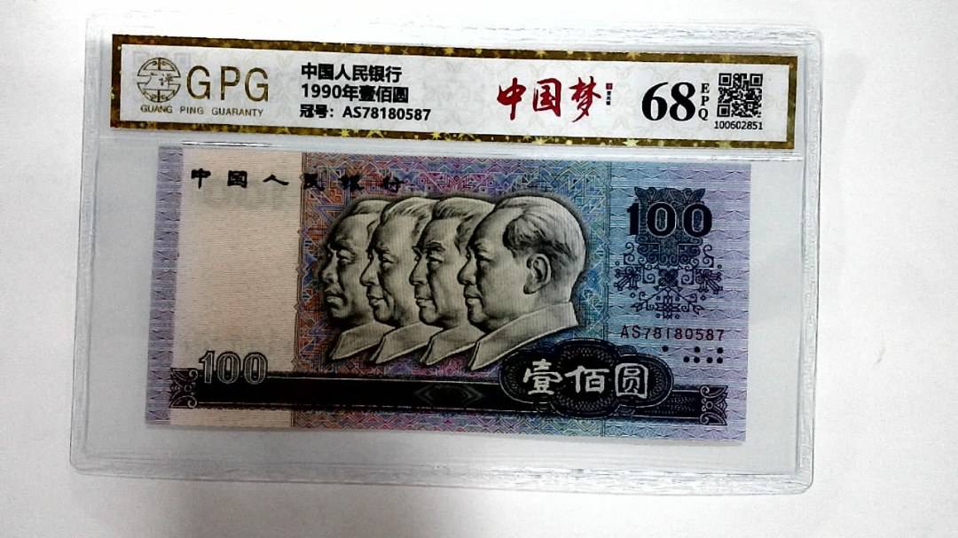 1990年壹佰圆
