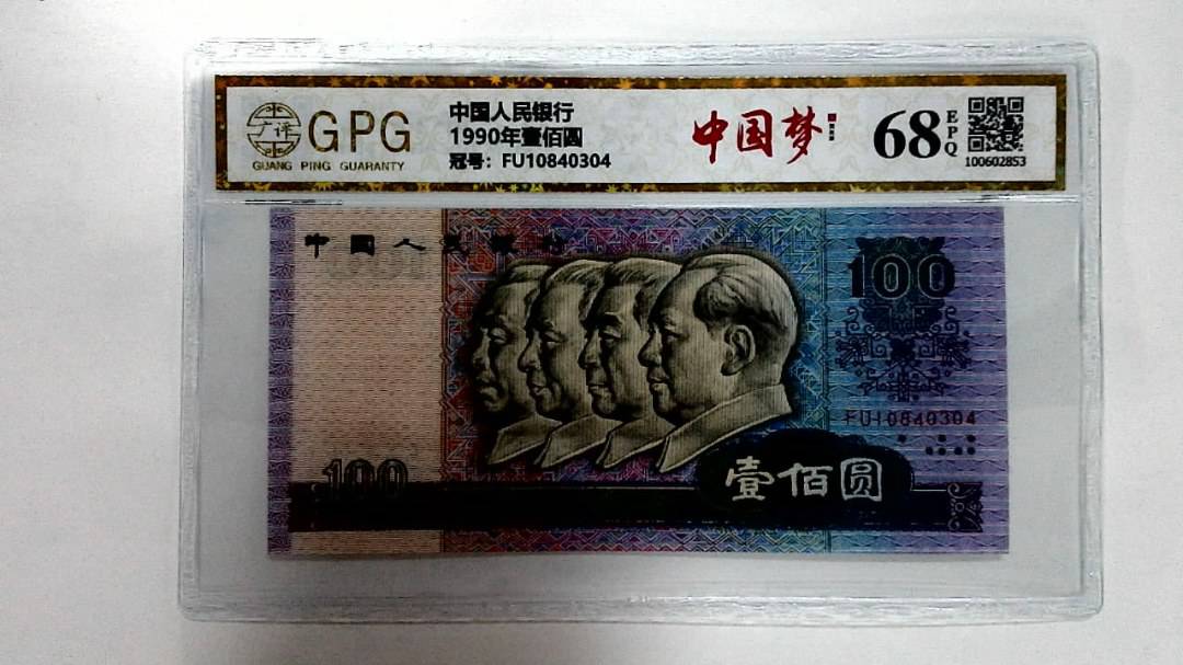 1990年壹佰圆