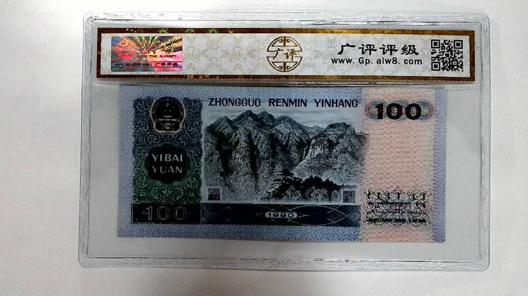 1990年壹佰圆