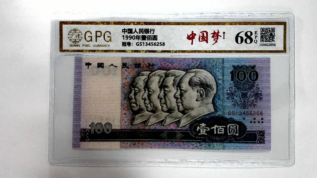 1990年壹佰圆
