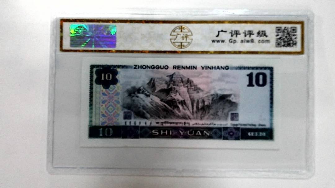 1980年拾圆