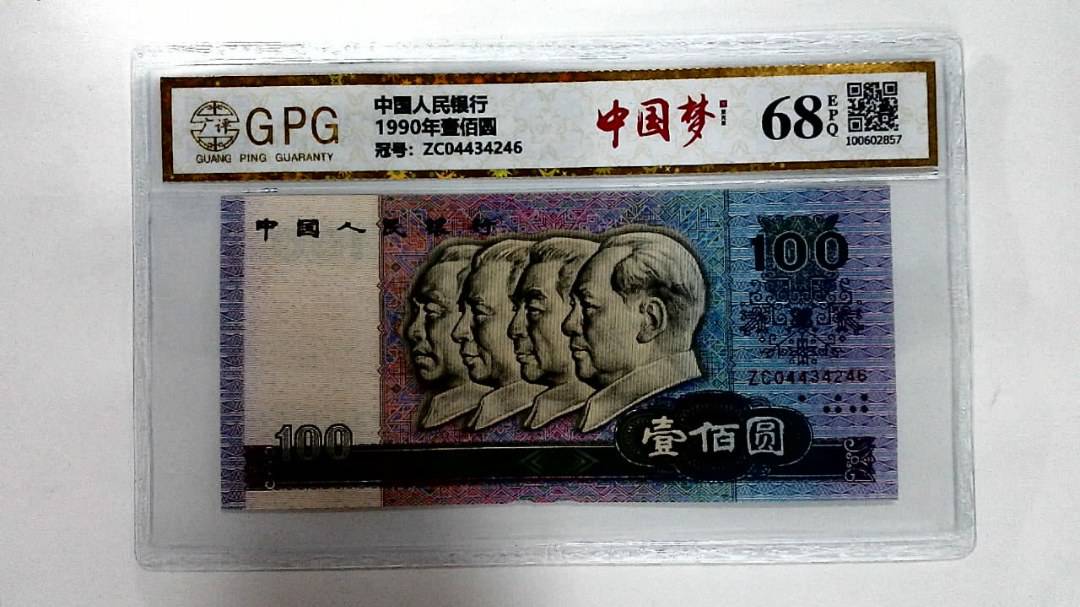 1990年壹佰圆