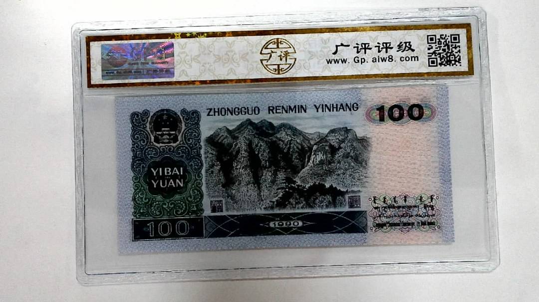 1990年壹佰圆