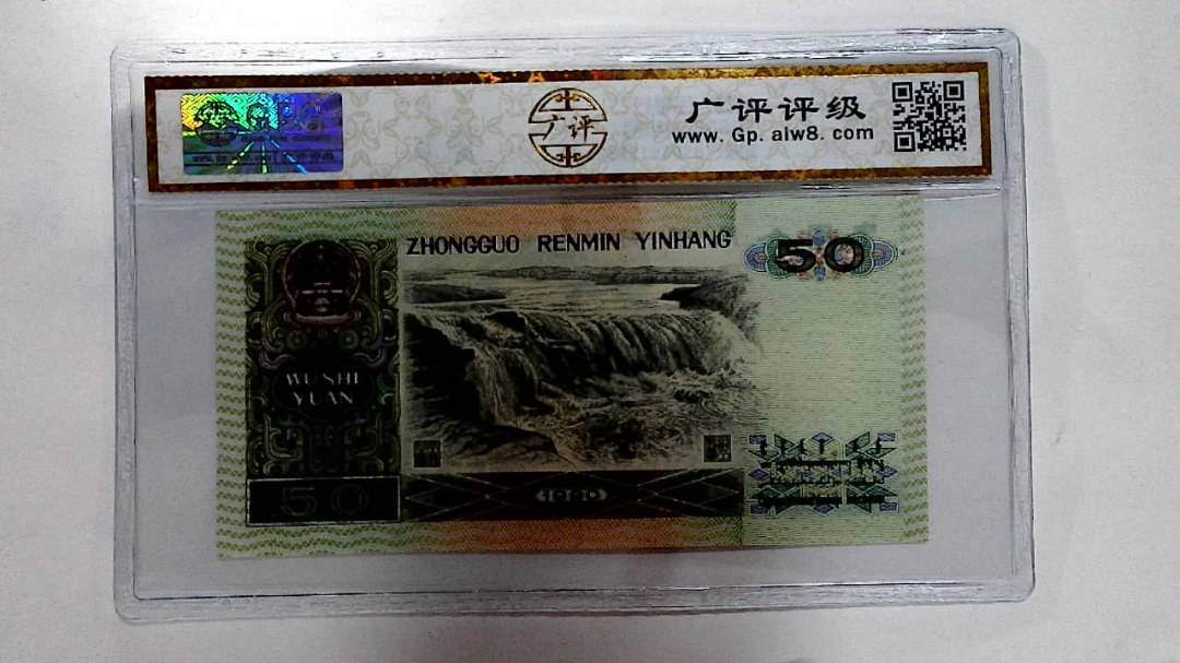 1990年伍拾圆