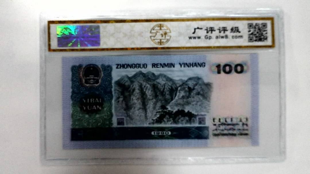 1990年壹佰圆