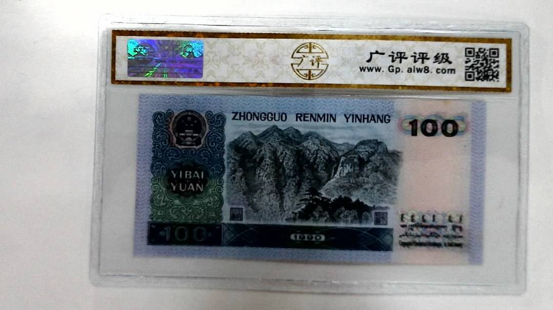 1990年壹佰圆