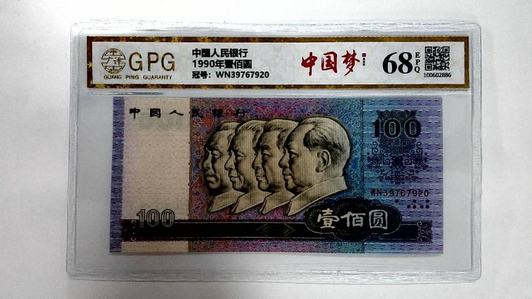 1990年壹佰圆
