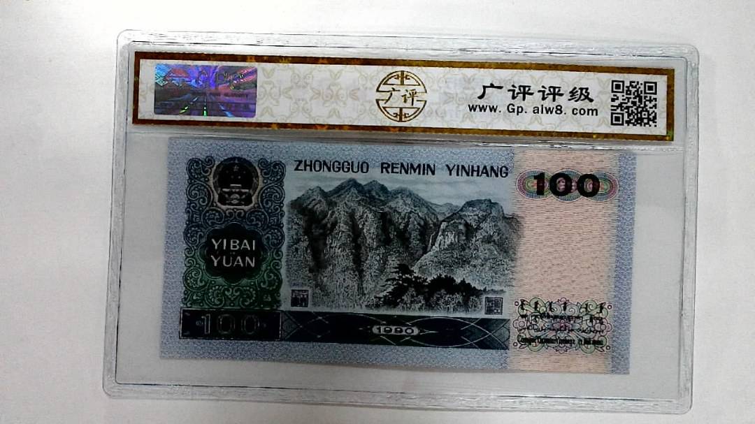 1990年壹佰圆