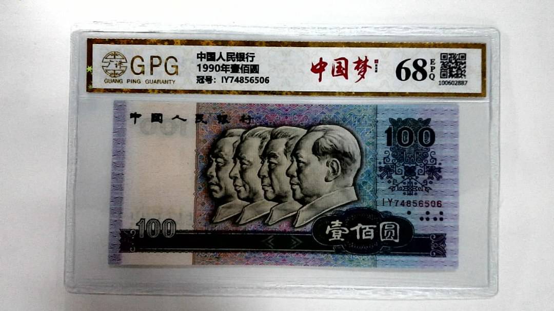 1990年壹佰圆