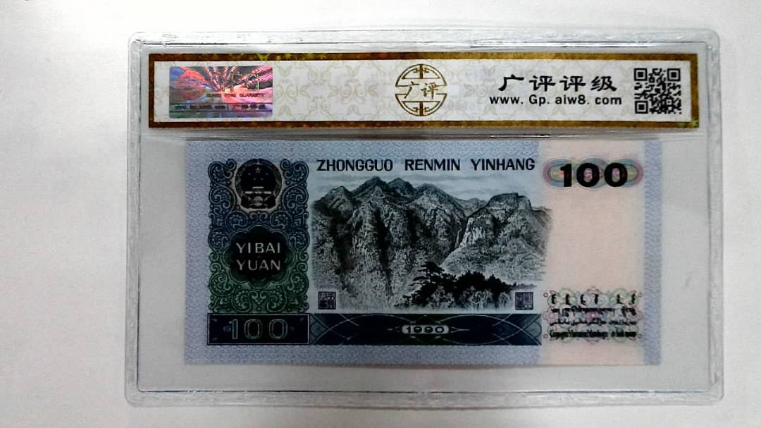 1990年壹佰圆