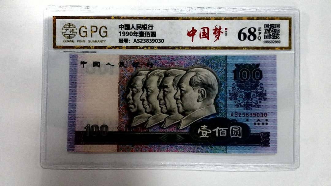 1990年壹佰圆