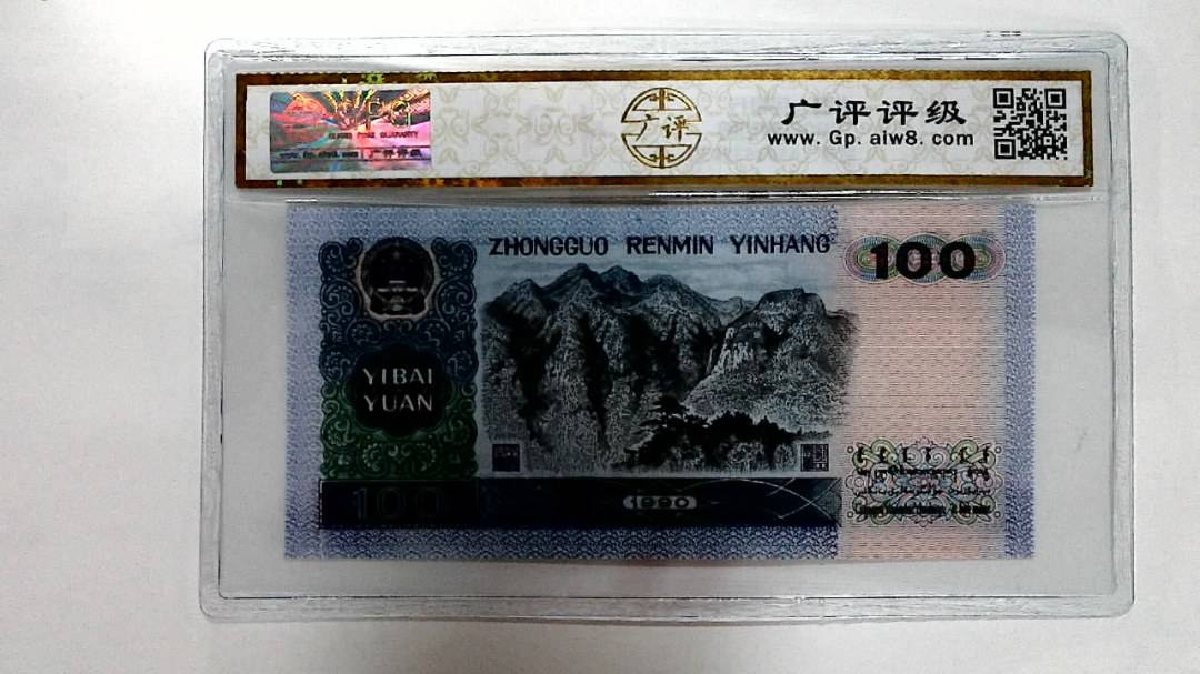 1990年壹佰圆