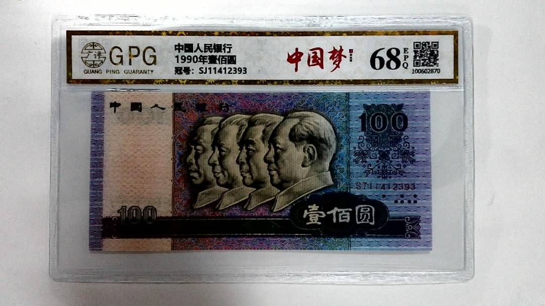 1990年壹佰圆