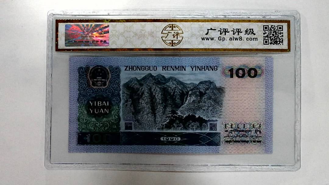 1990年壹佰圆