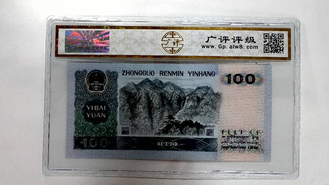 1990年壹佰圆