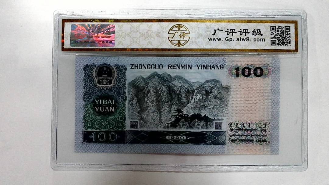 1990年壹佰圆