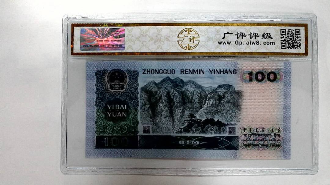 1990年壹佰圆
