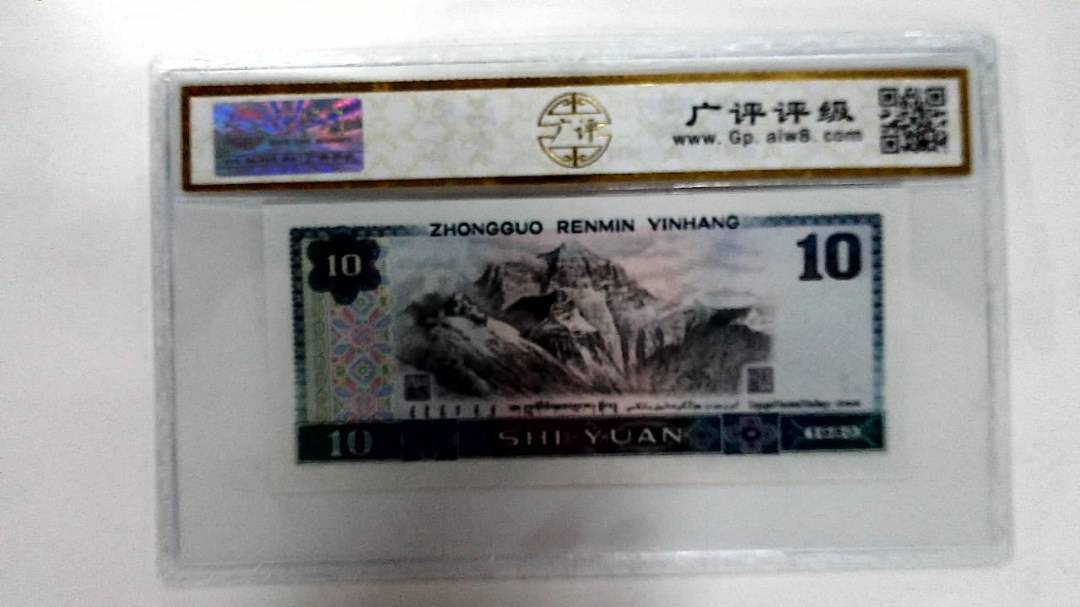 1980年拾圆