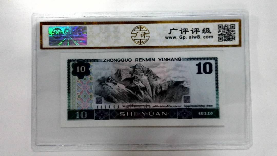 1980年拾圆