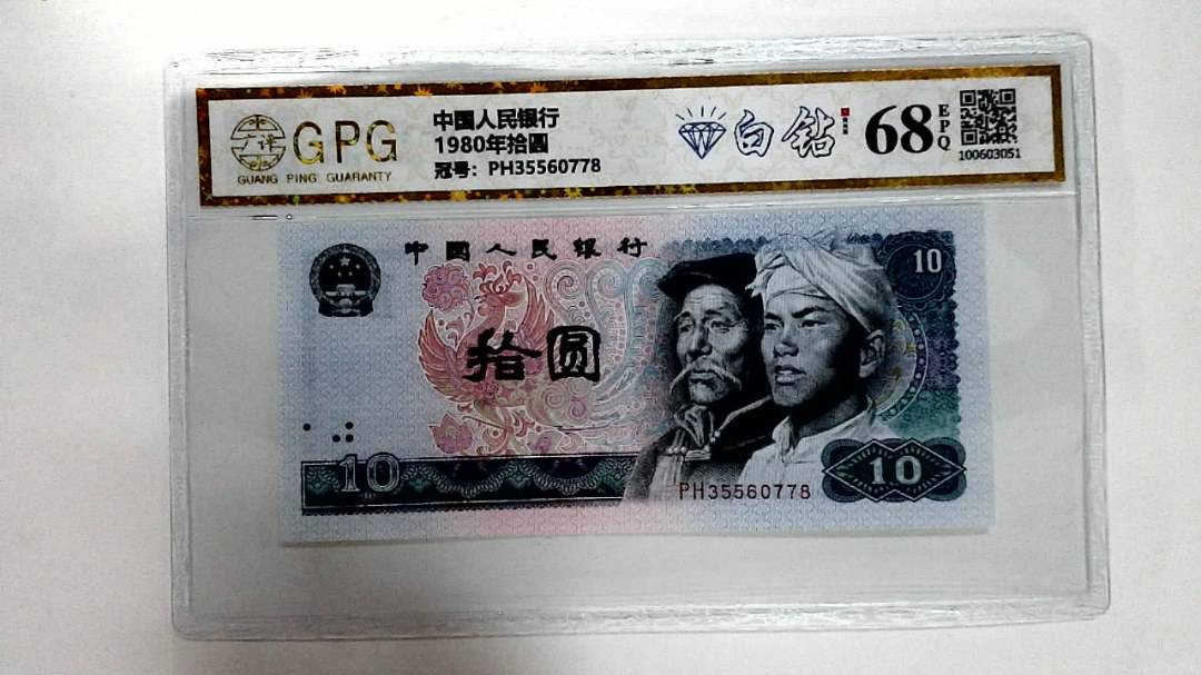 1980年拾圆