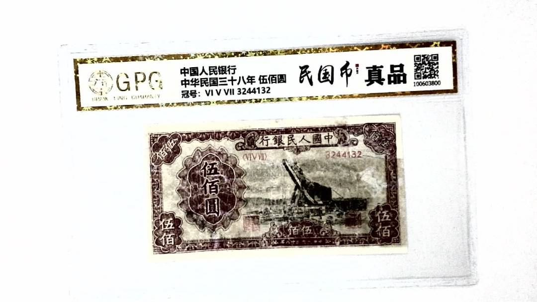 中华民国三十八年 伍佰圆