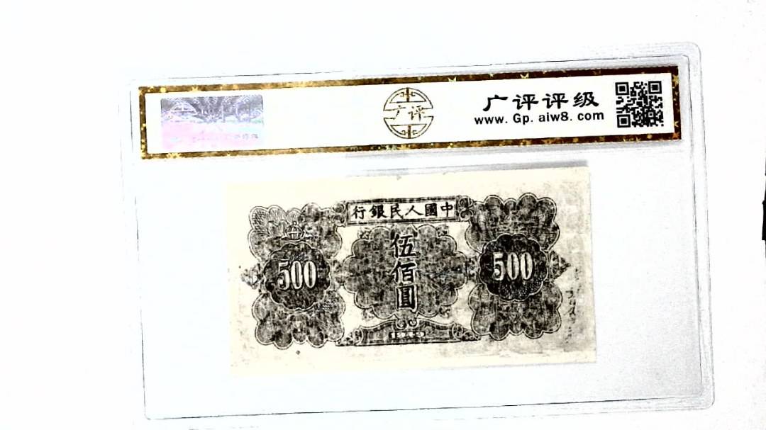 中华民国三十八年 伍佰圆