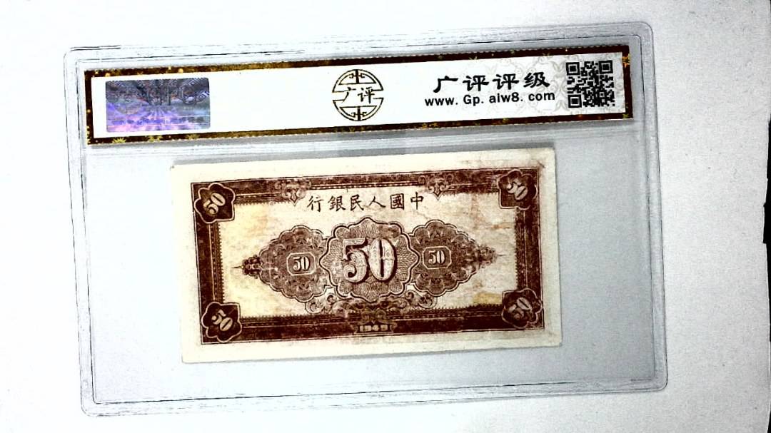中华民国三十八年 伍拾圆